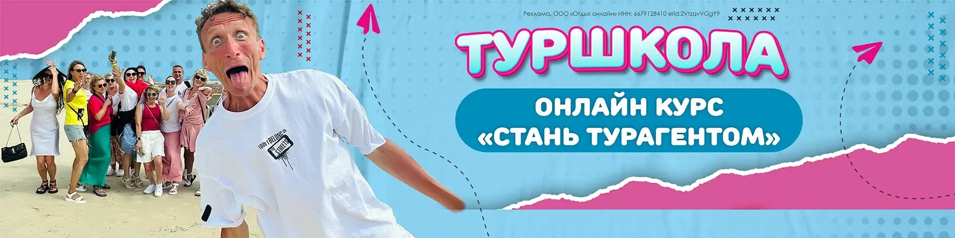 Туршкола